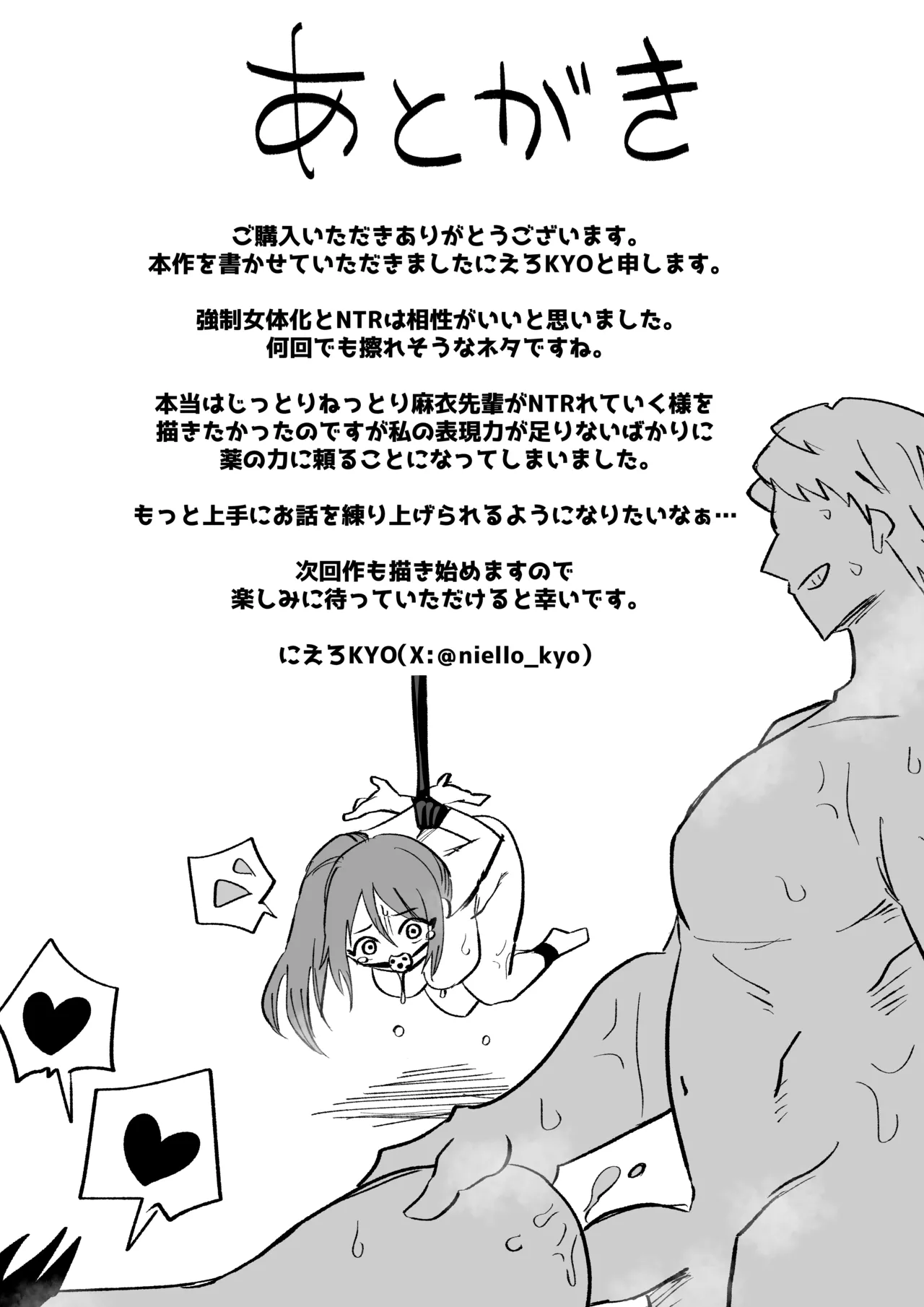 立花あきな 女体化雑用地獄 - page37