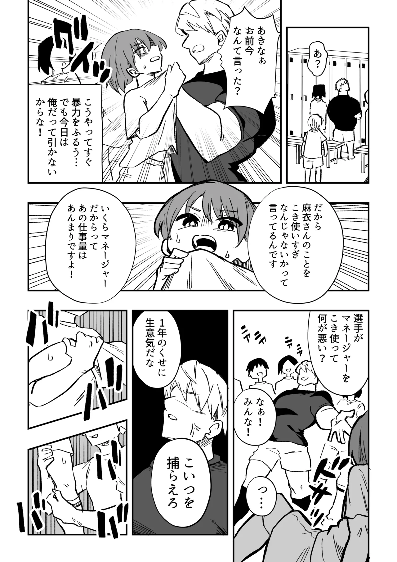 立花あきな 女体化雑用地獄 - page4