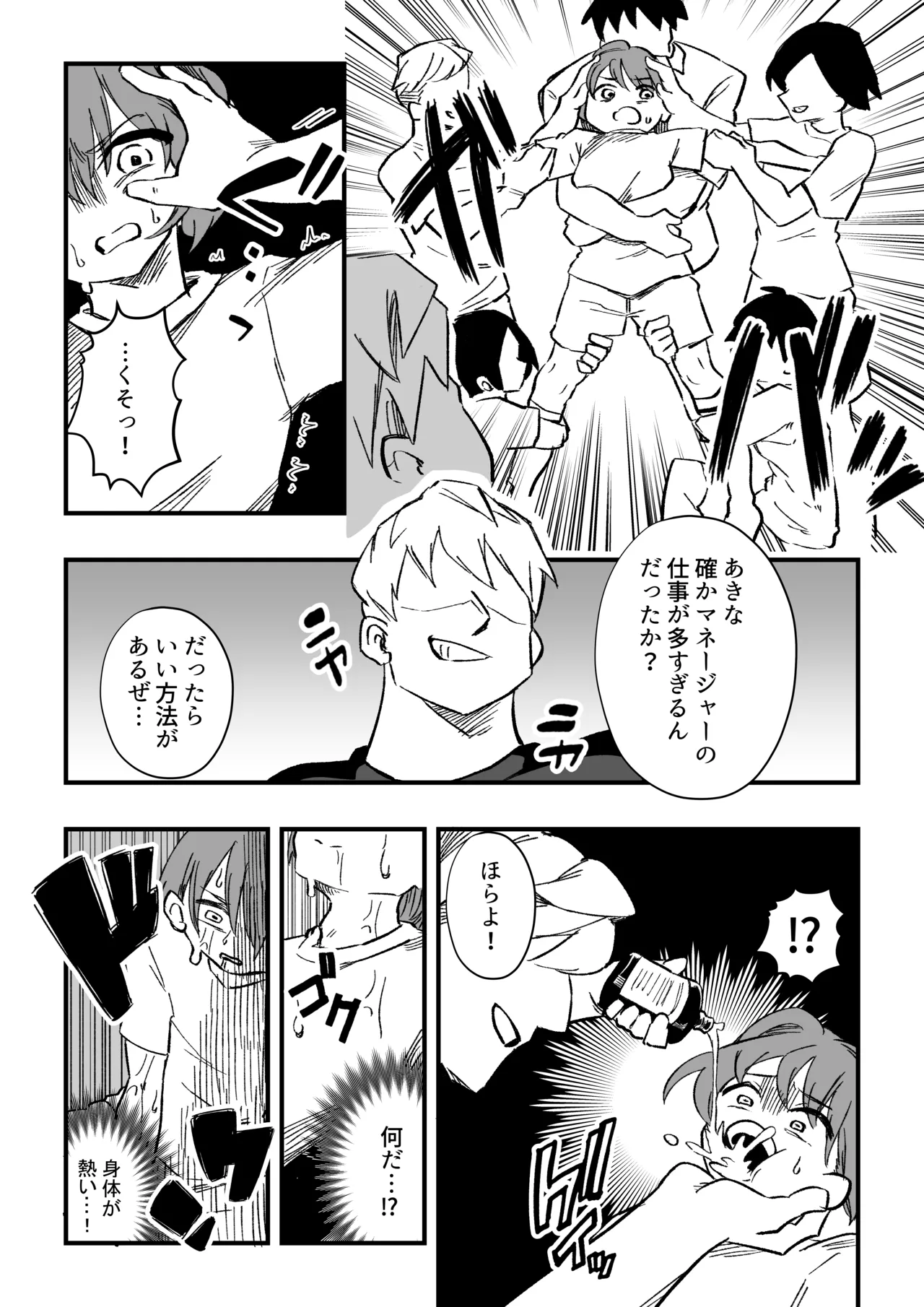 立花あきな 女体化雑用地獄 - page5