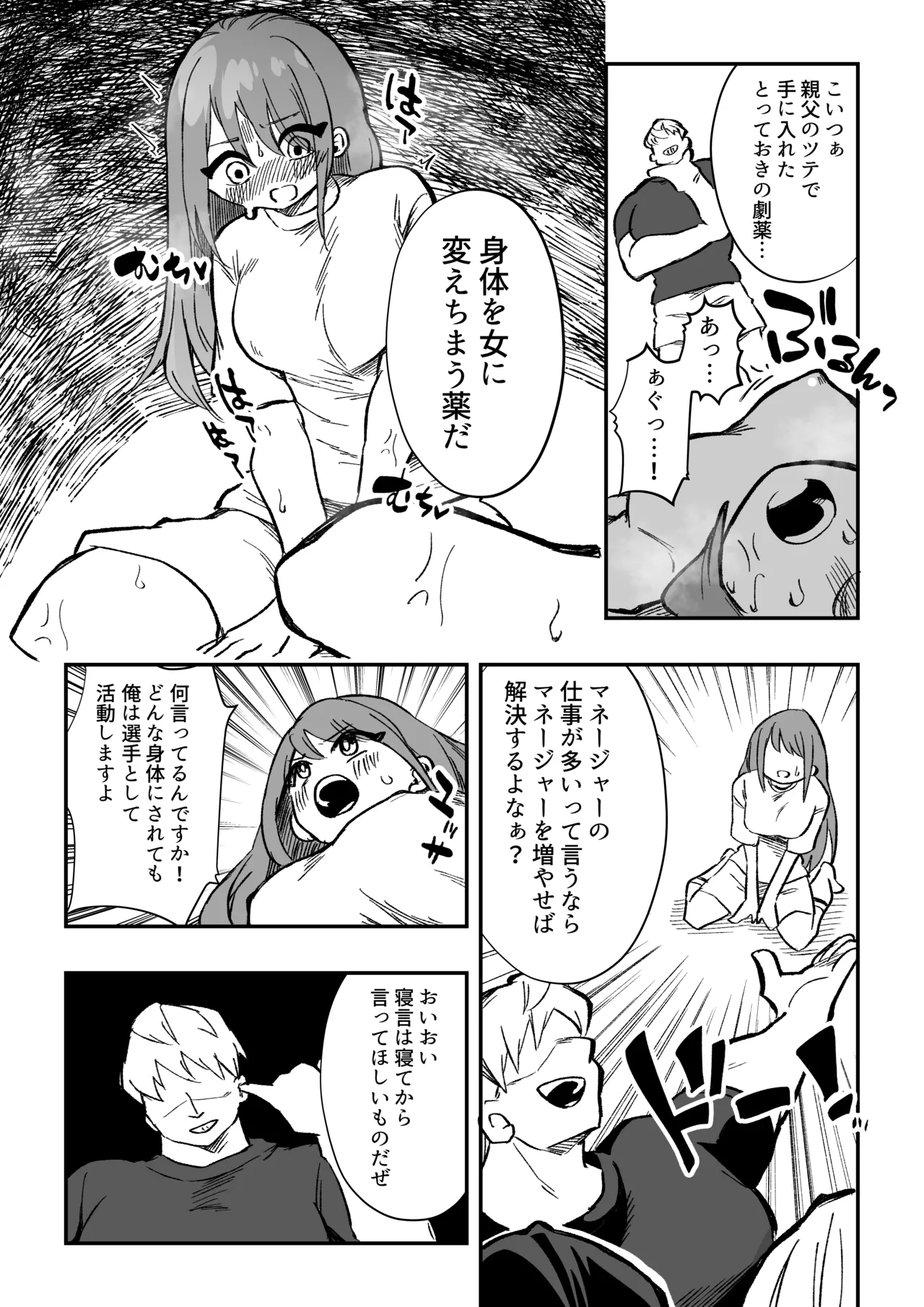 立花あきな 女体化雑用地獄 - page6