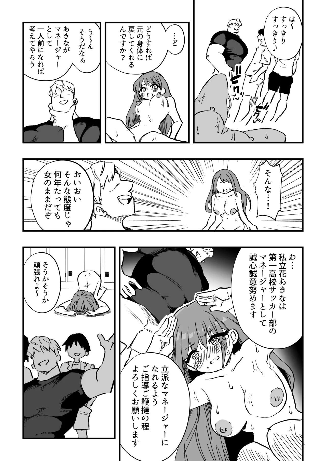 立花あきな 女体化雑用地獄 - page9
