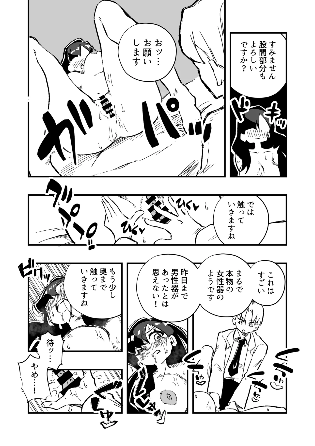 女体化→夫失格 浮気相手との奴○娘へ - page10