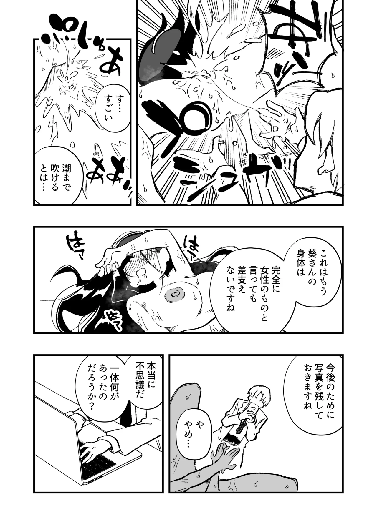 女体化→夫失格 浮気相手との奴○娘へ - page11