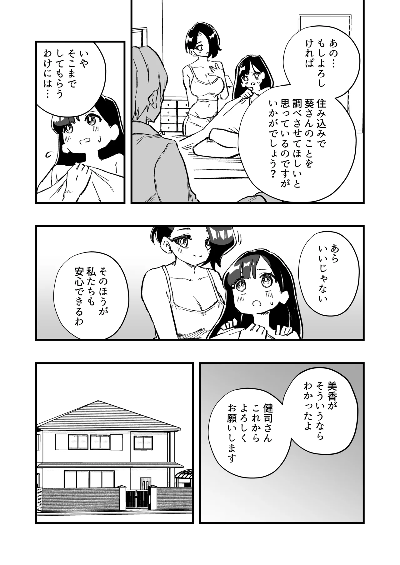 女体化→夫失格 浮気相手との奴○娘へ - page12