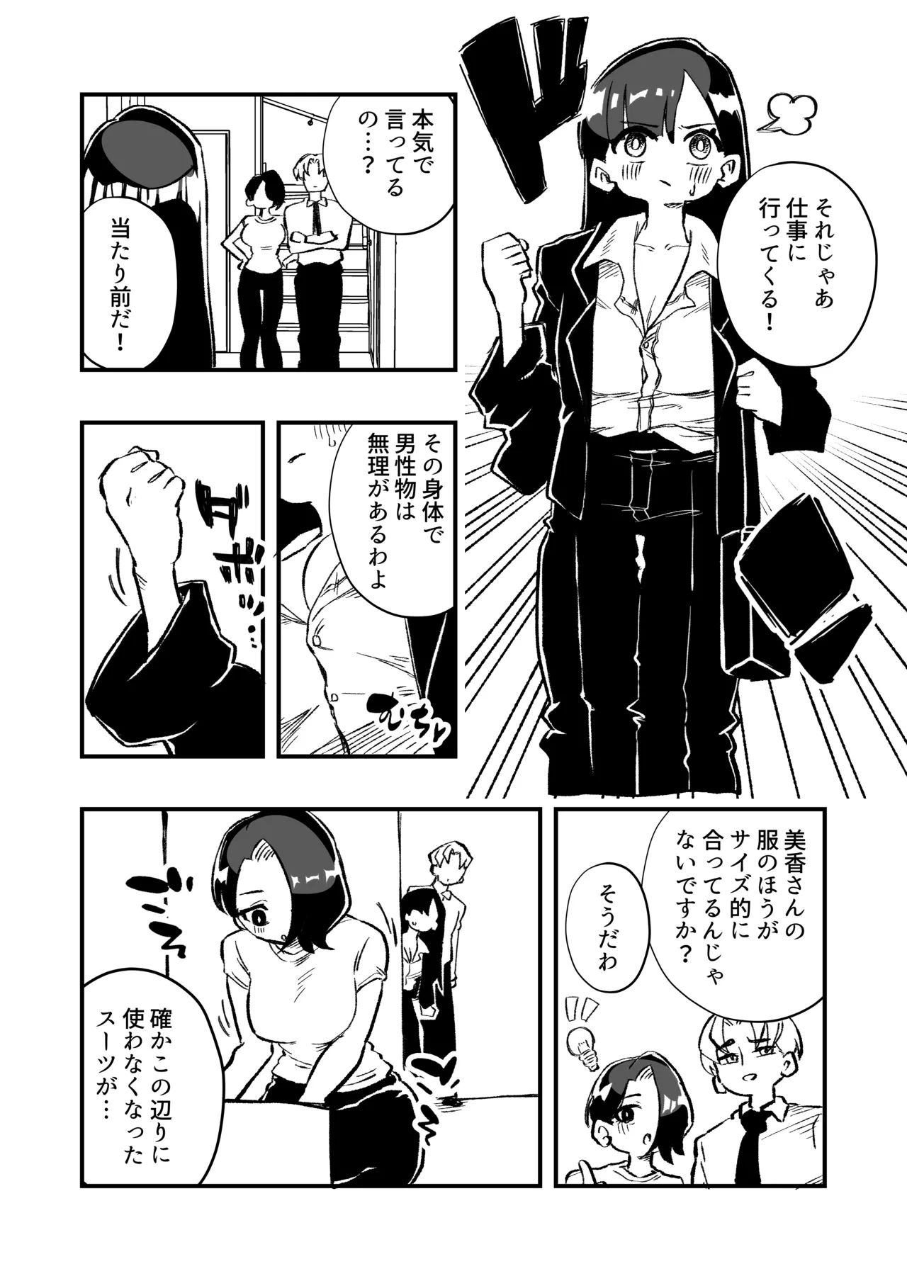 女体化→夫失格 浮気相手との奴○娘へ - page13