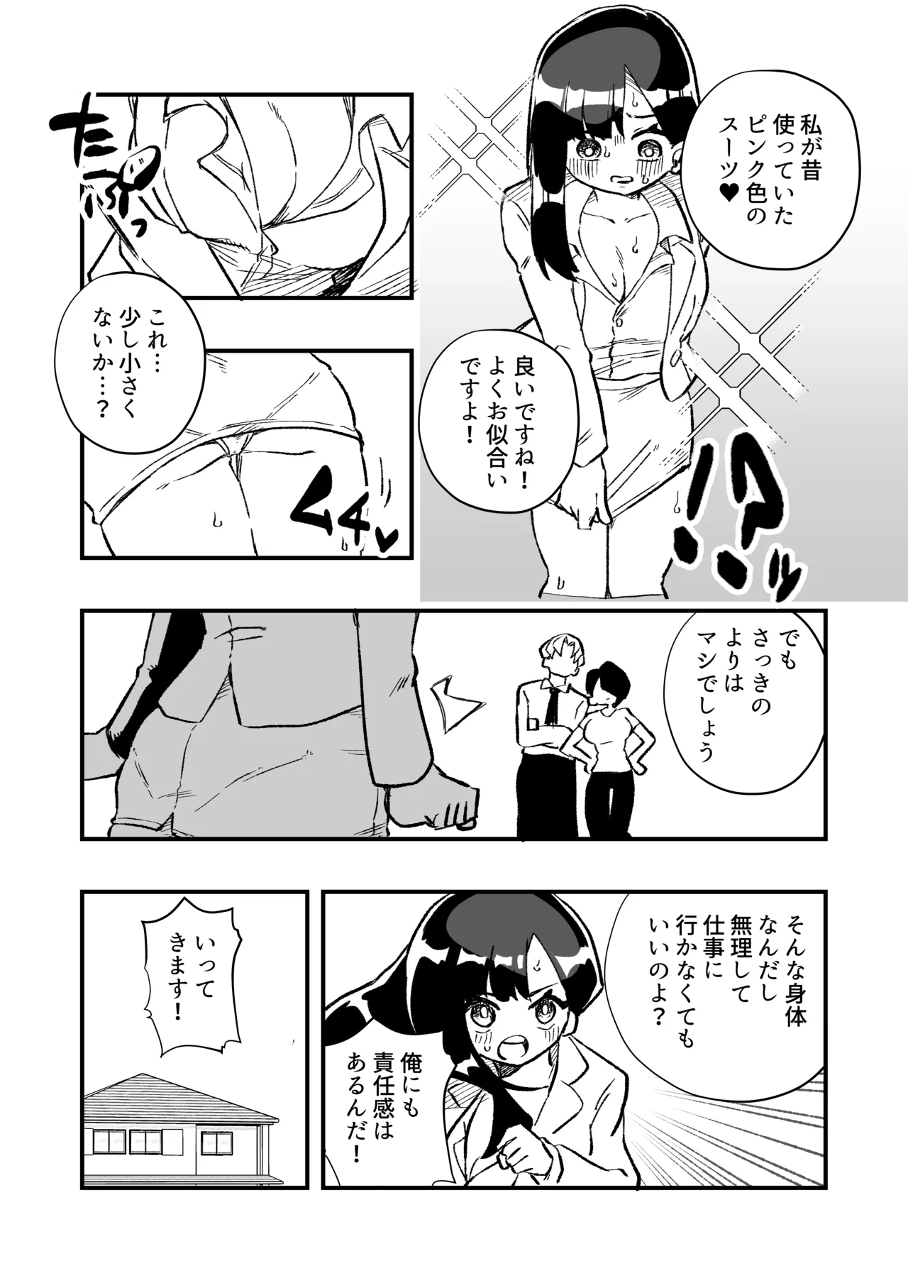女体化→夫失格 浮気相手との奴○娘へ - page14
