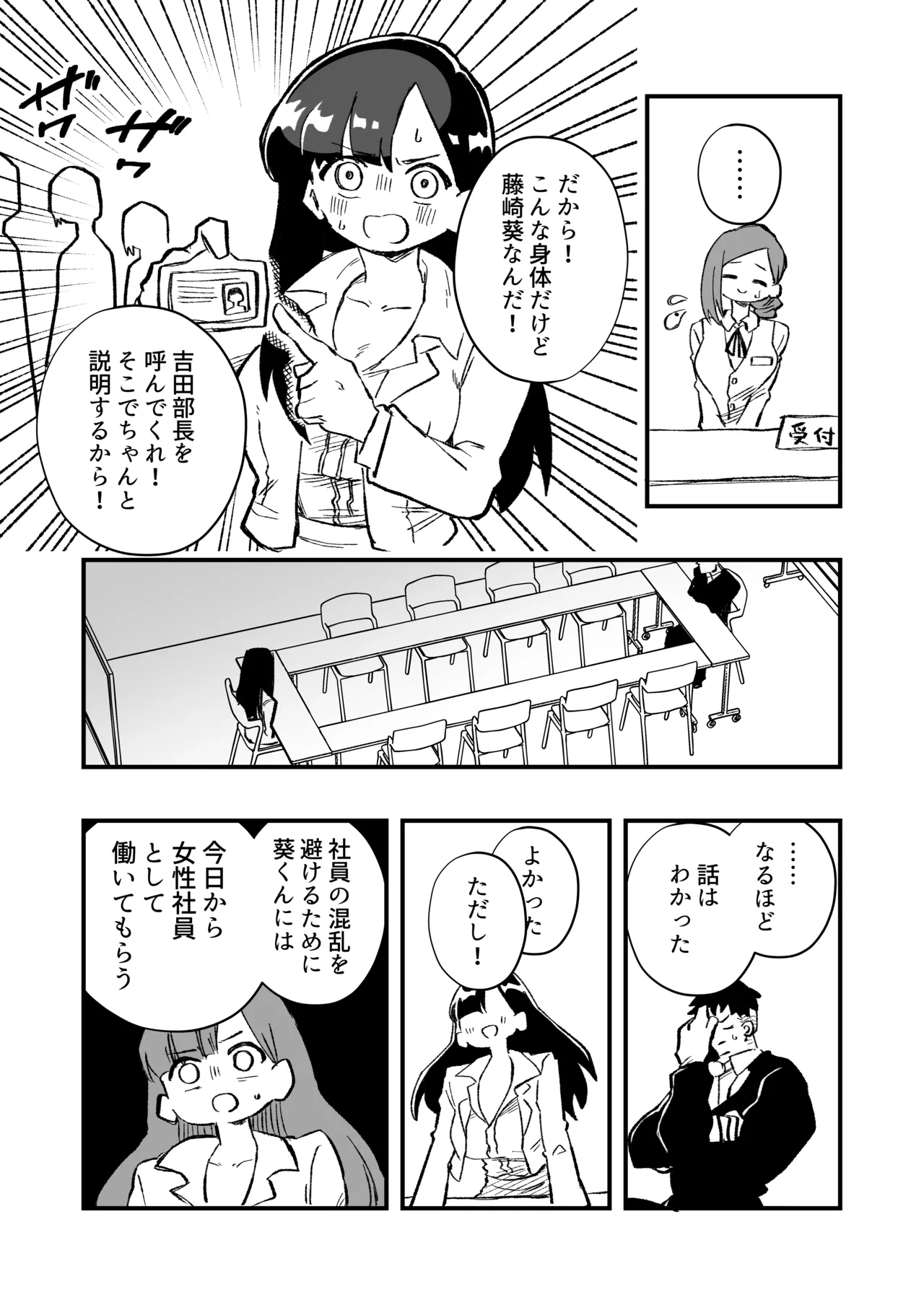 女体化→夫失格 浮気相手との奴○娘へ - page15