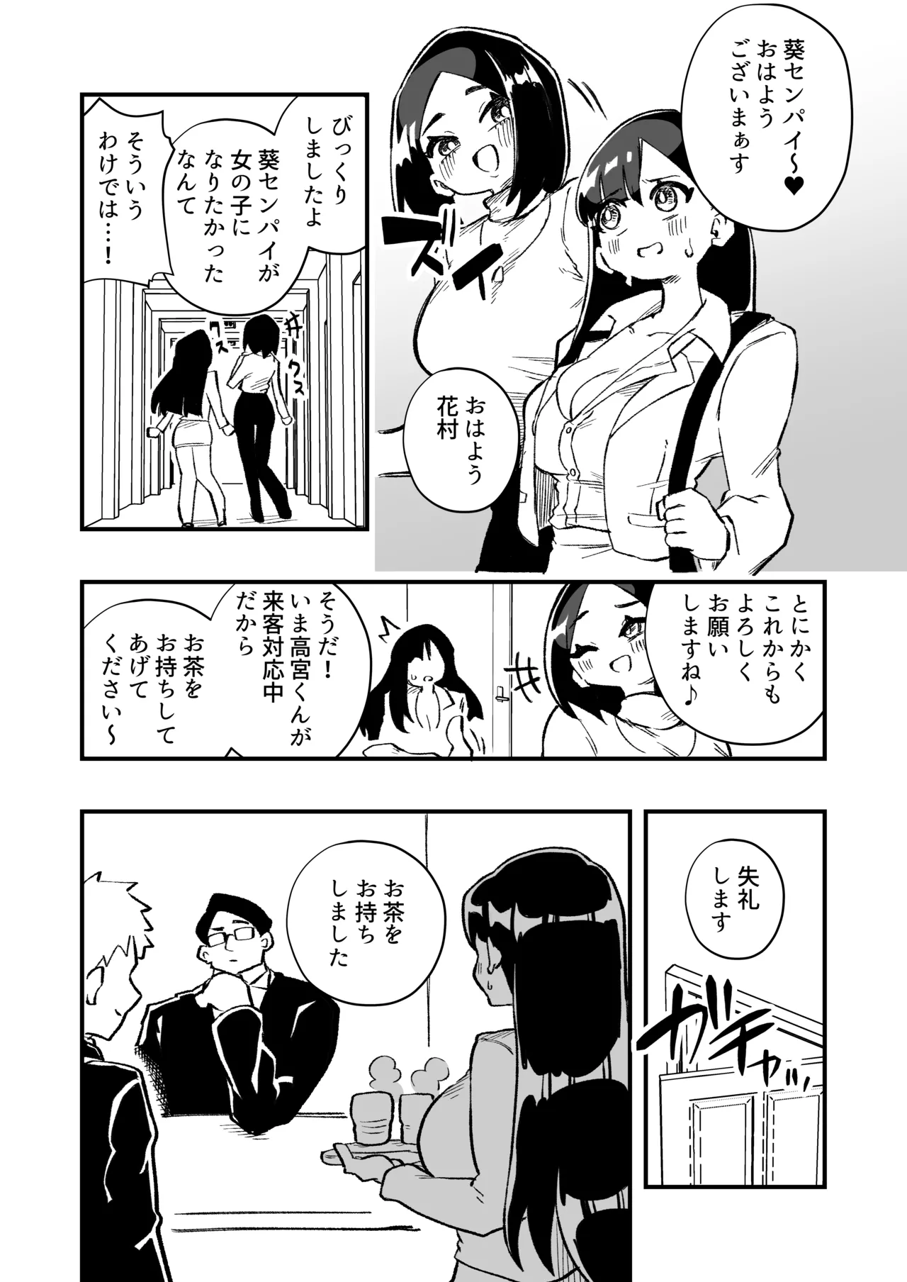 女体化→夫失格 浮気相手との奴○娘へ - page16