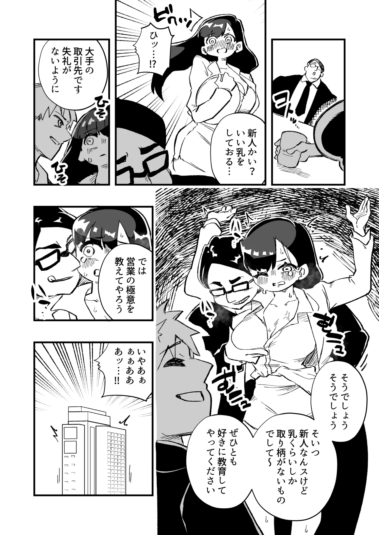 女体化→夫失格 浮気相手との奴○娘へ - page17