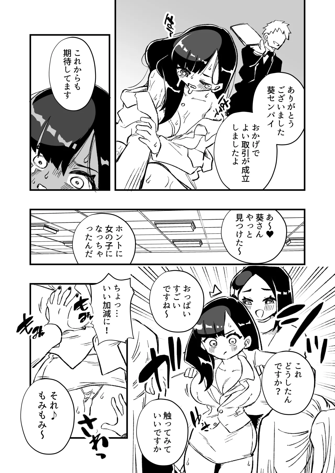 女体化→夫失格 浮気相手との奴○娘へ - page18