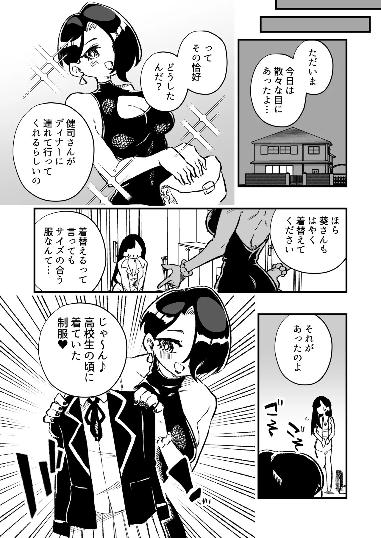 女体化→夫失格 浮気相手との奴○娘へ - page19
