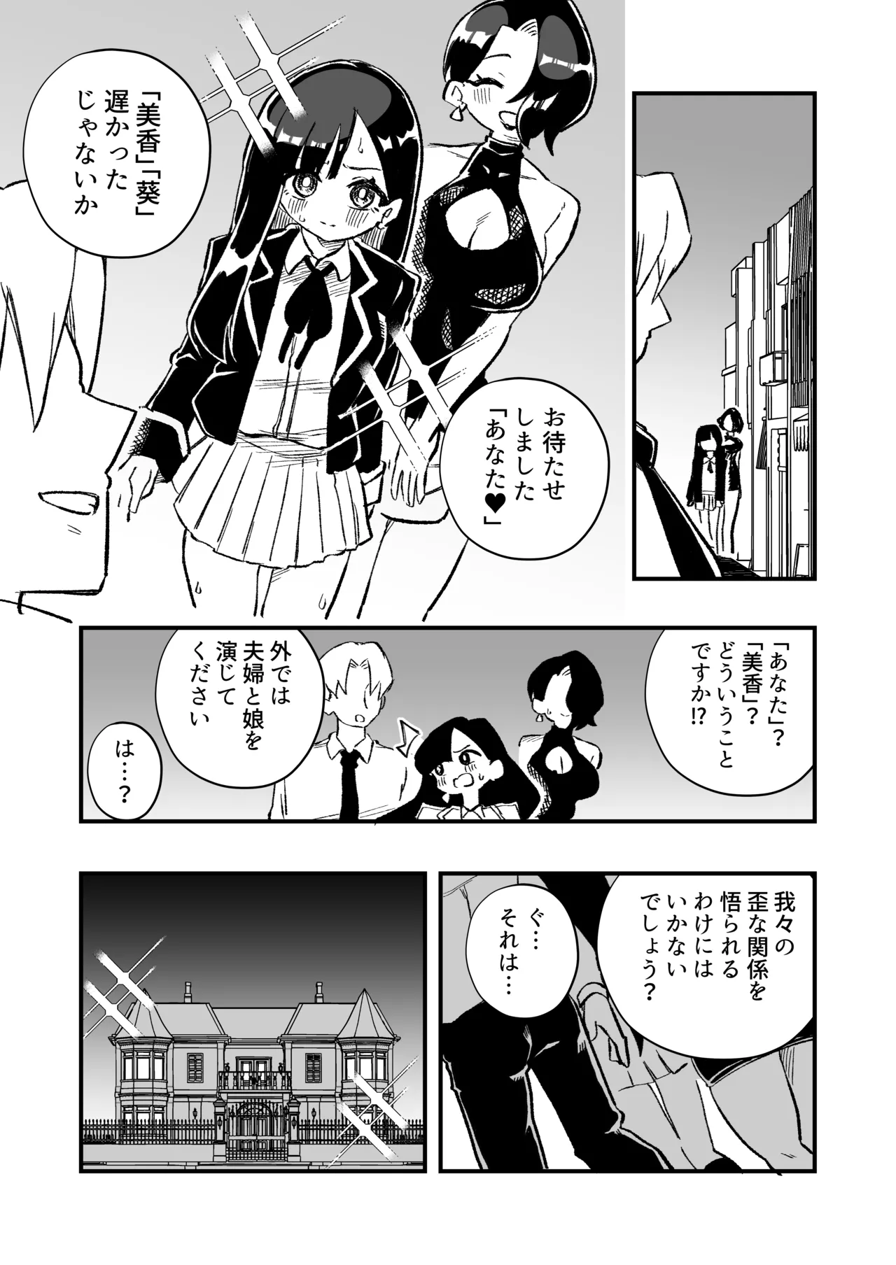 女体化→夫失格 浮気相手との奴○娘へ - page20