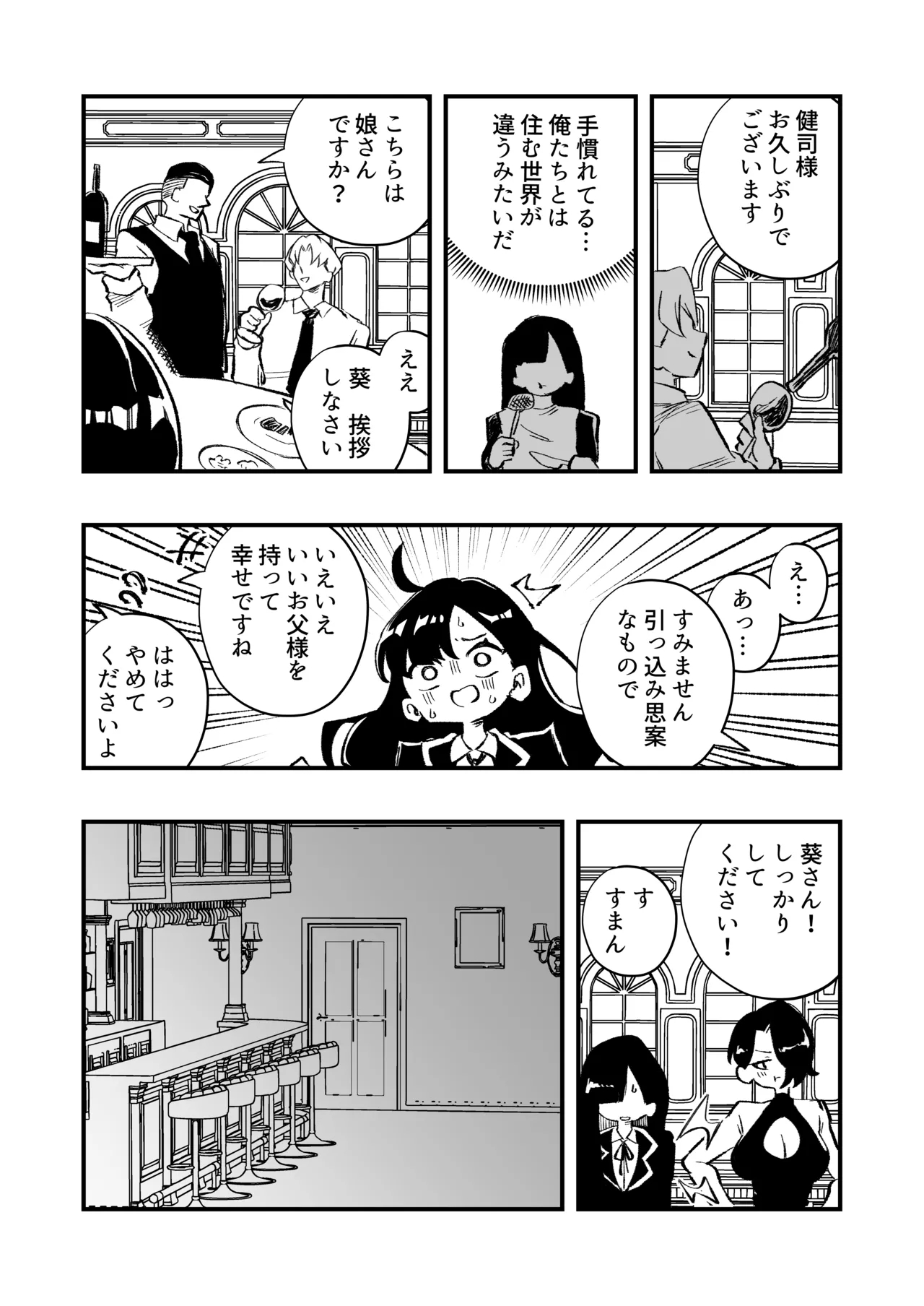 女体化→夫失格 浮気相手との奴○娘へ - page21