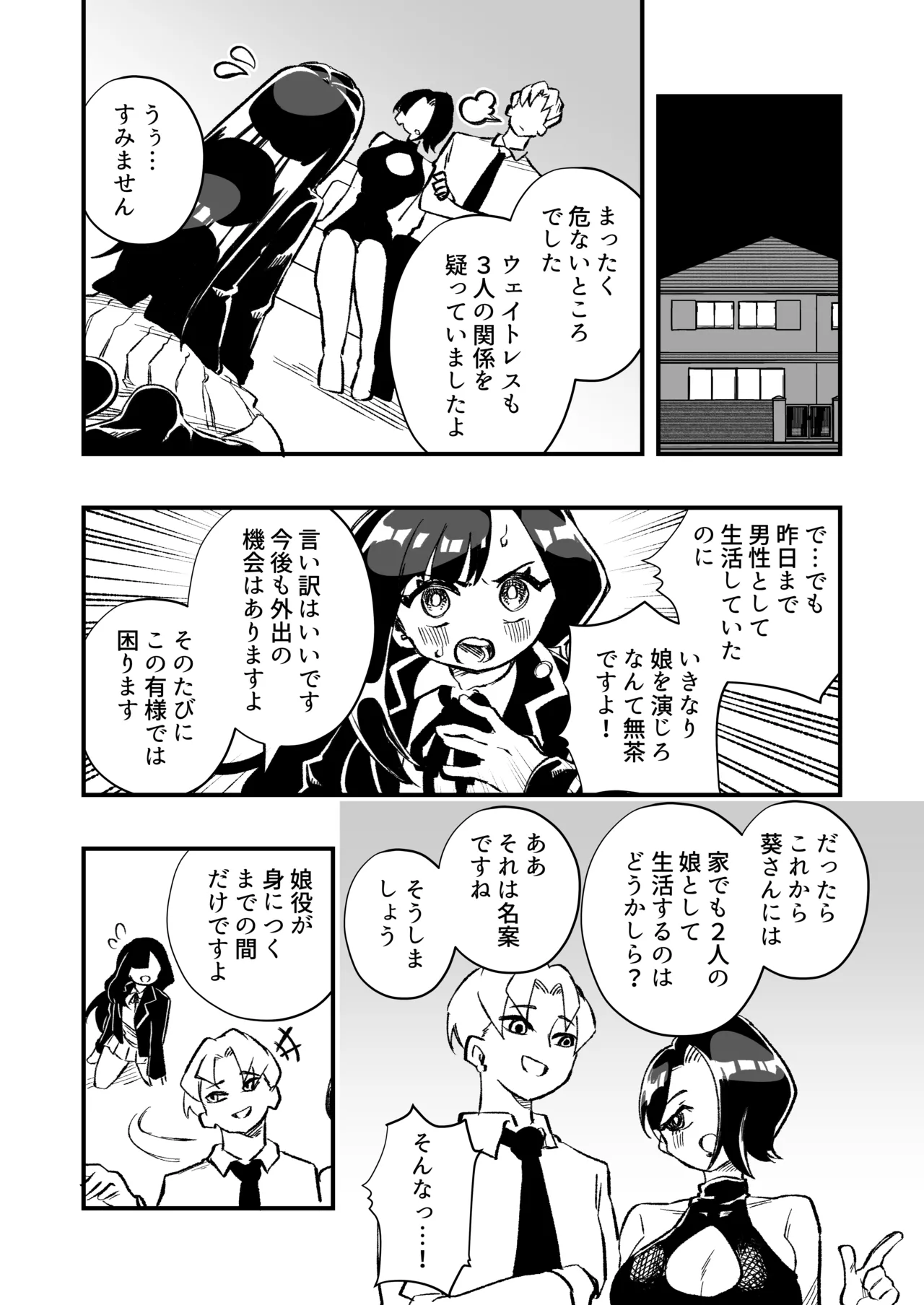 女体化→夫失格 浮気相手との奴○娘へ - page22