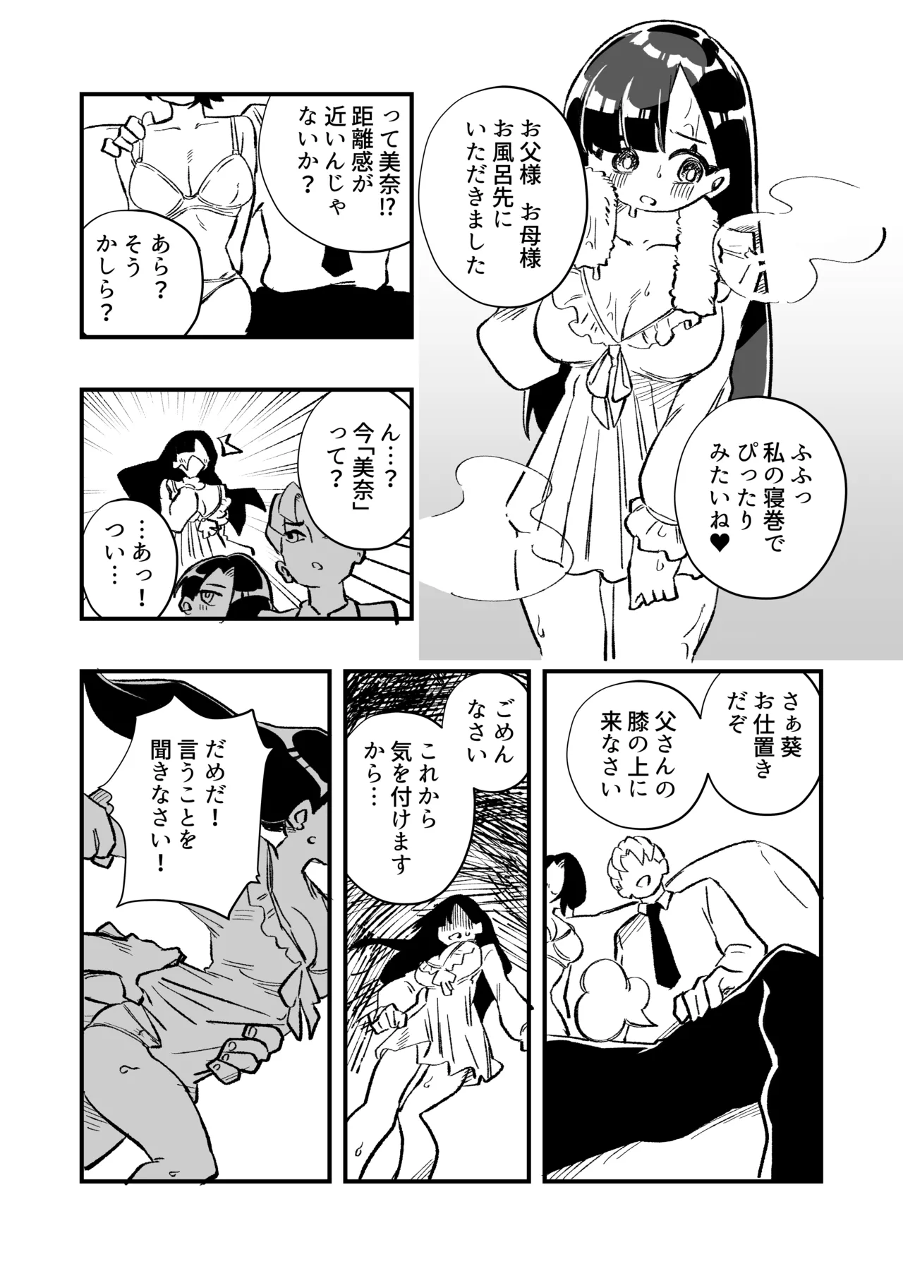女体化→夫失格 浮気相手との奴○娘へ - page23