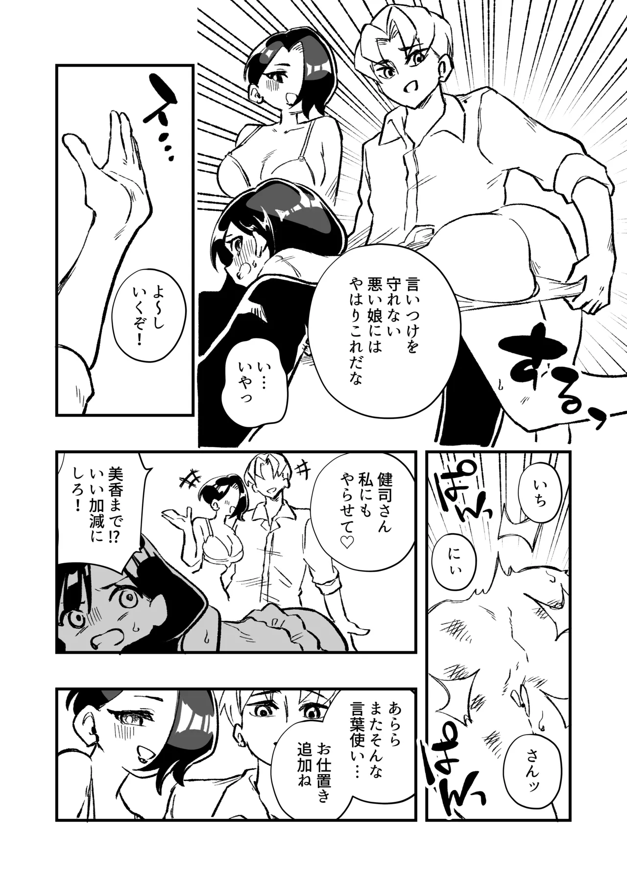女体化→夫失格 浮気相手との奴○娘へ - page24