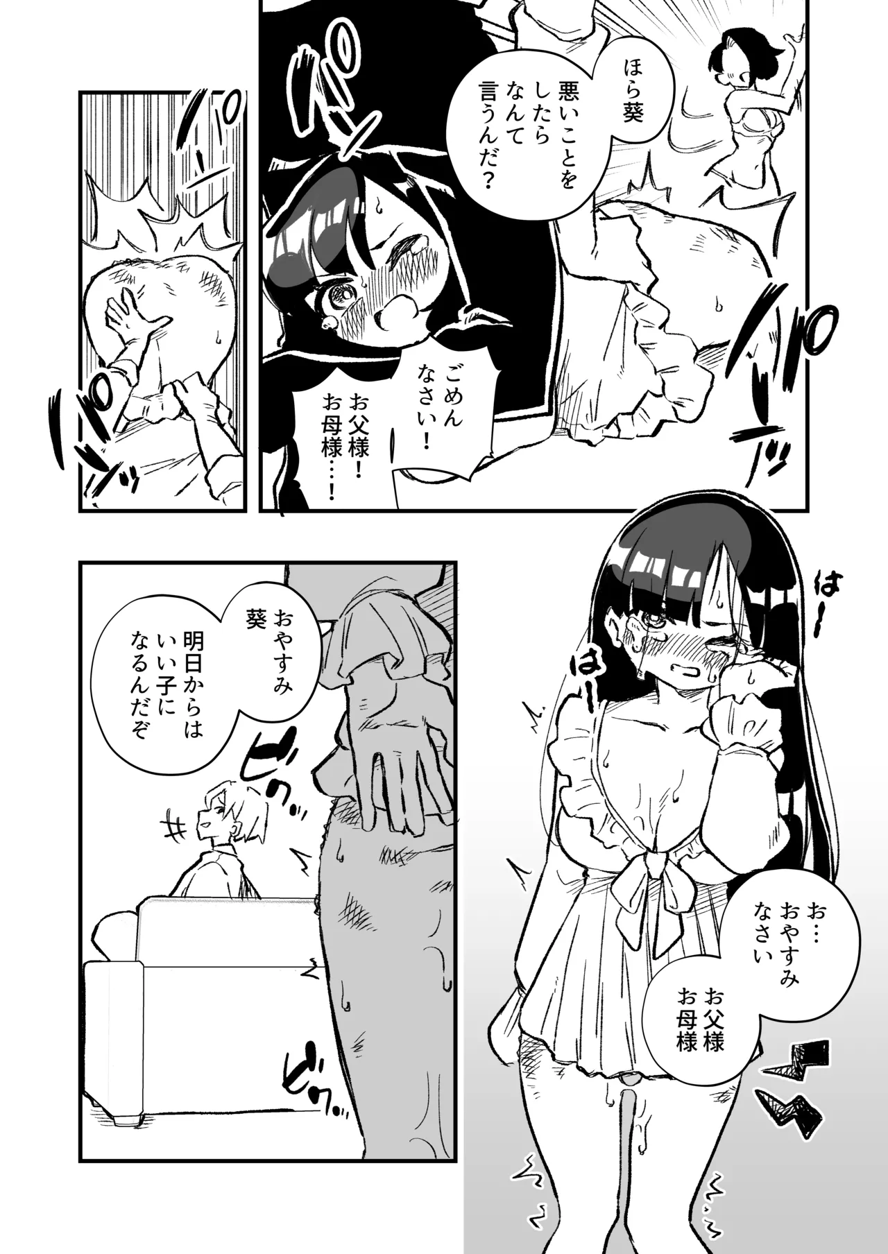 女体化→夫失格 浮気相手との奴○娘へ - page25