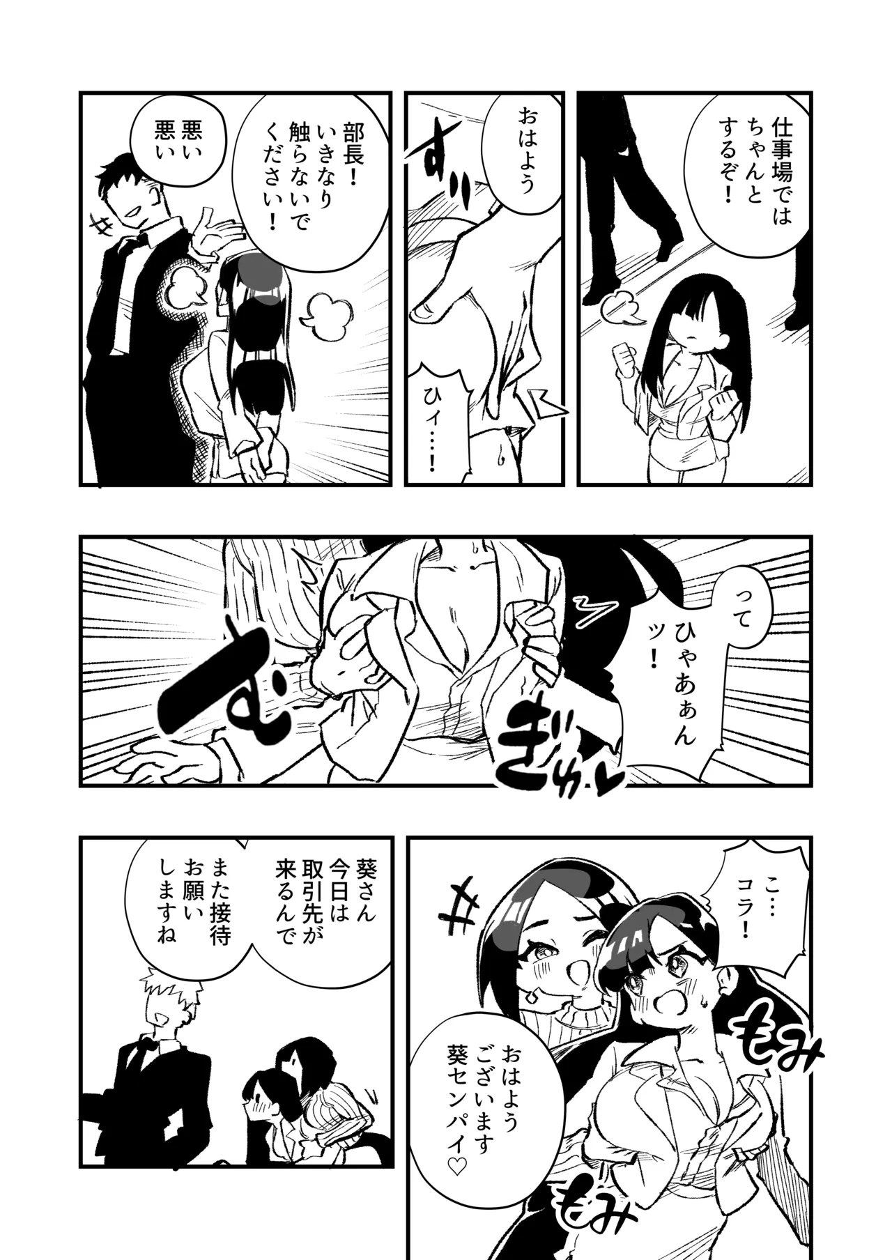 女体化→夫失格 浮気相手との奴○娘へ - page26