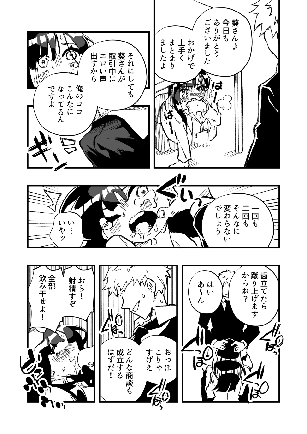 女体化→夫失格 浮気相手との奴○娘へ - page28