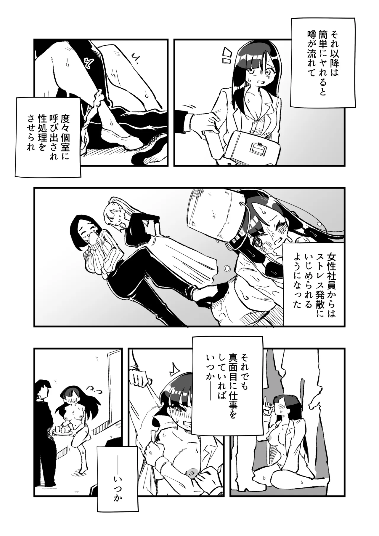 女体化→夫失格 浮気相手との奴○娘へ - page29