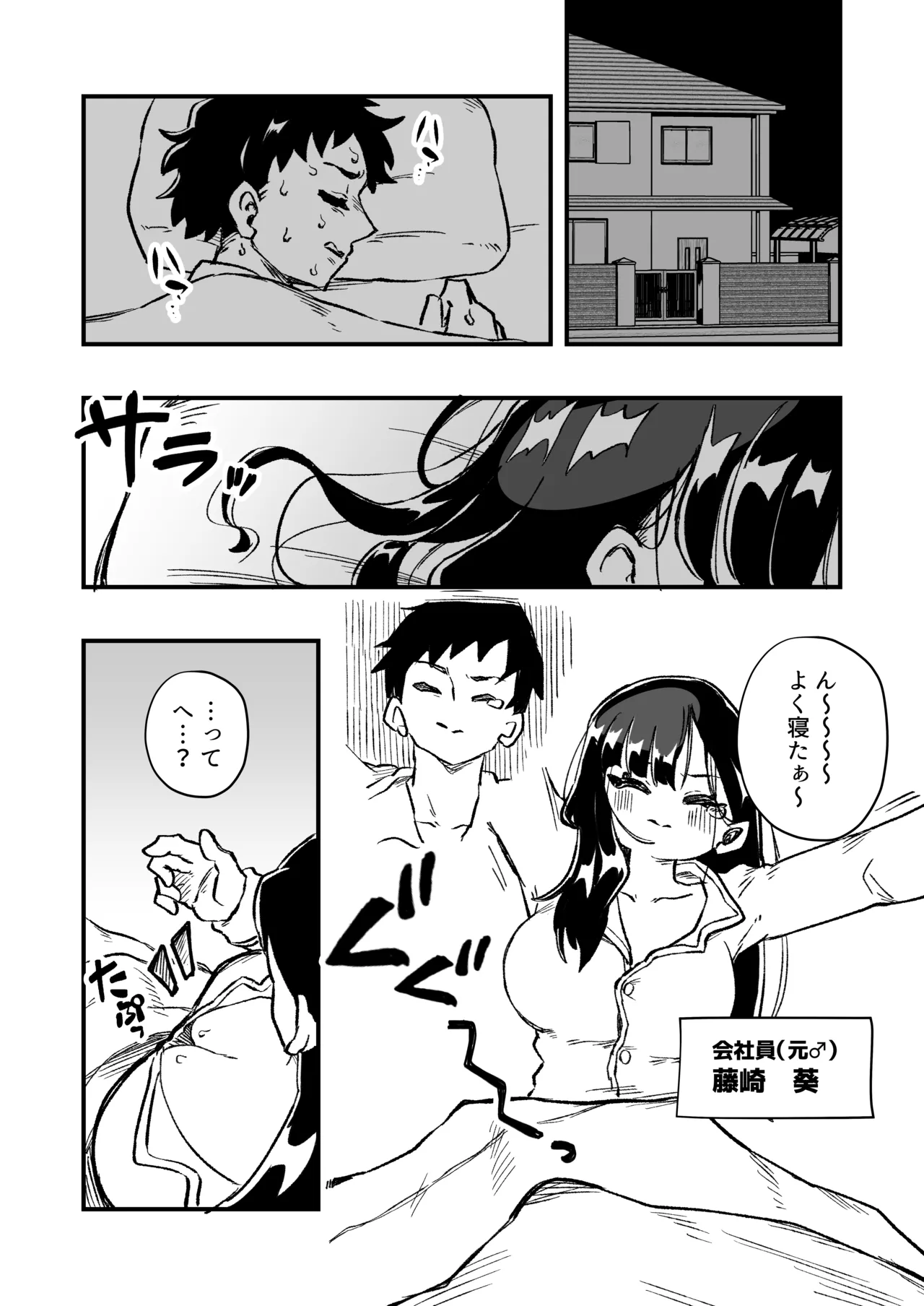 女体化→夫失格 浮気相手との奴○娘へ - page3