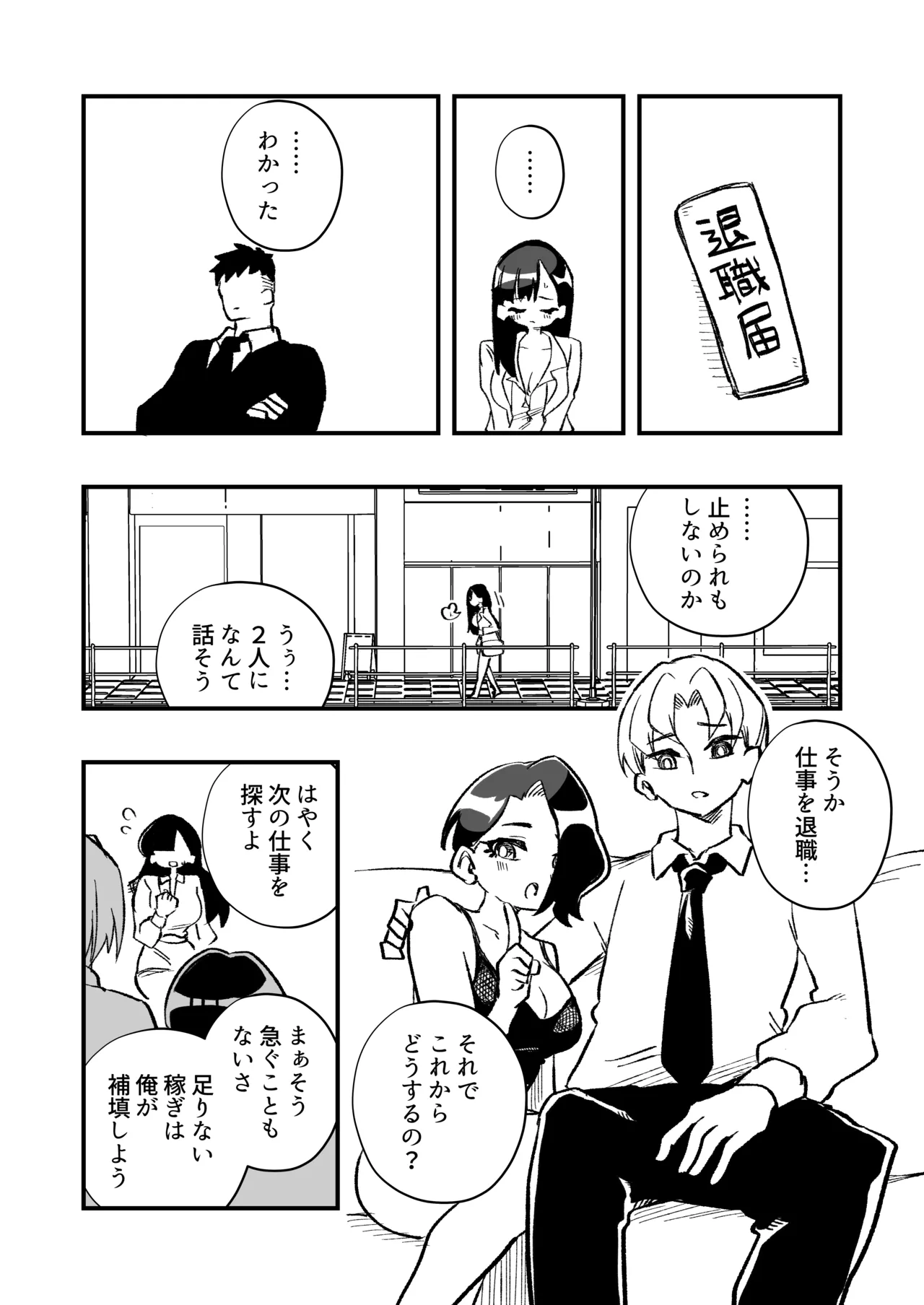 女体化→夫失格 浮気相手との奴○娘へ - page30