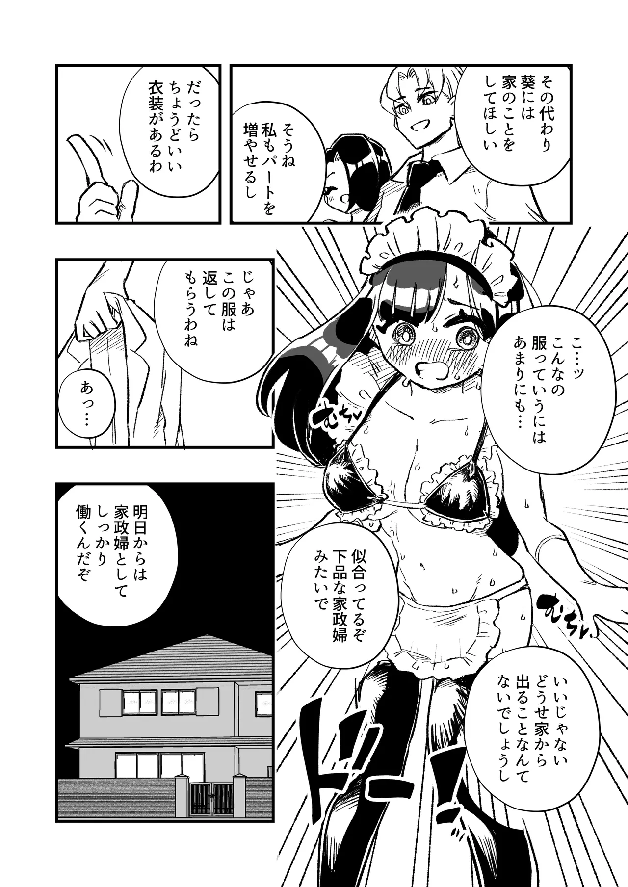 女体化→夫失格 浮気相手との奴○娘へ - page31