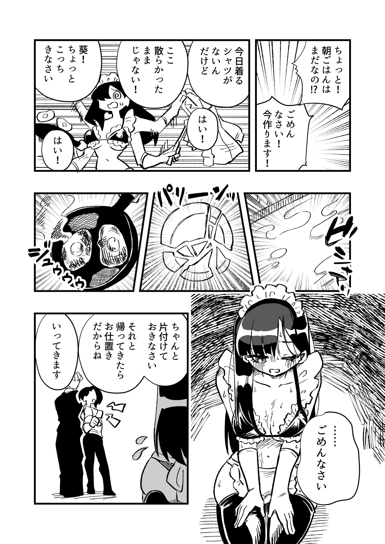 女体化→夫失格 浮気相手との奴○娘へ - page32