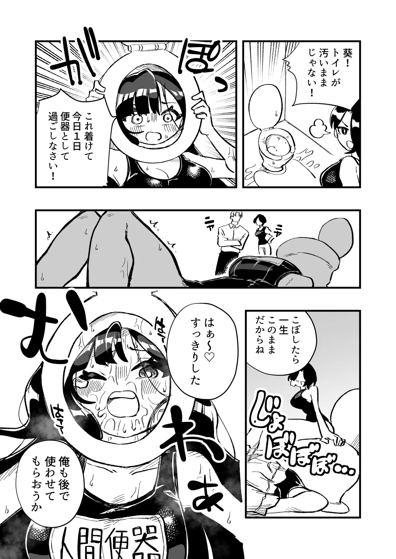 女体化→夫失格 浮気相手との奴○娘へ - page35