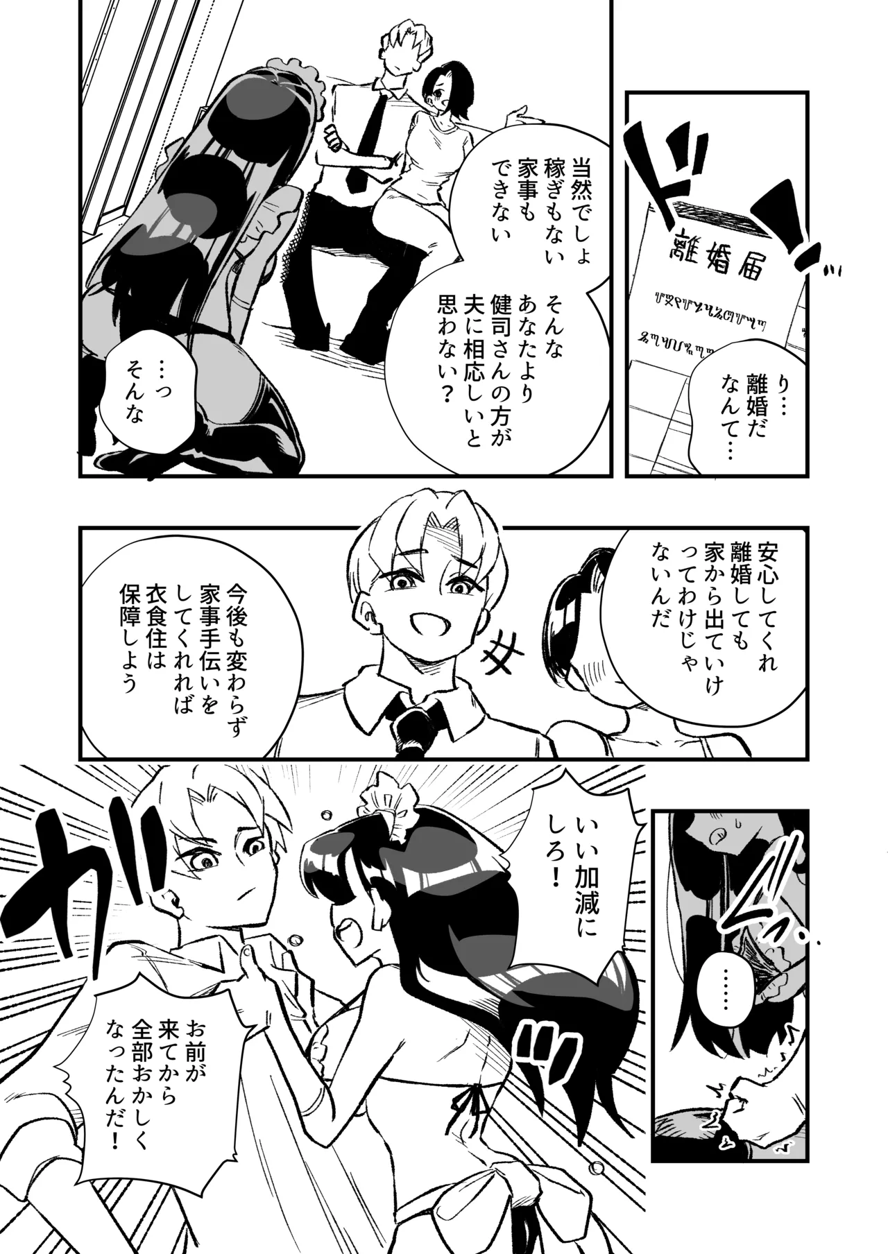 女体化→夫失格 浮気相手との奴○娘へ - page36