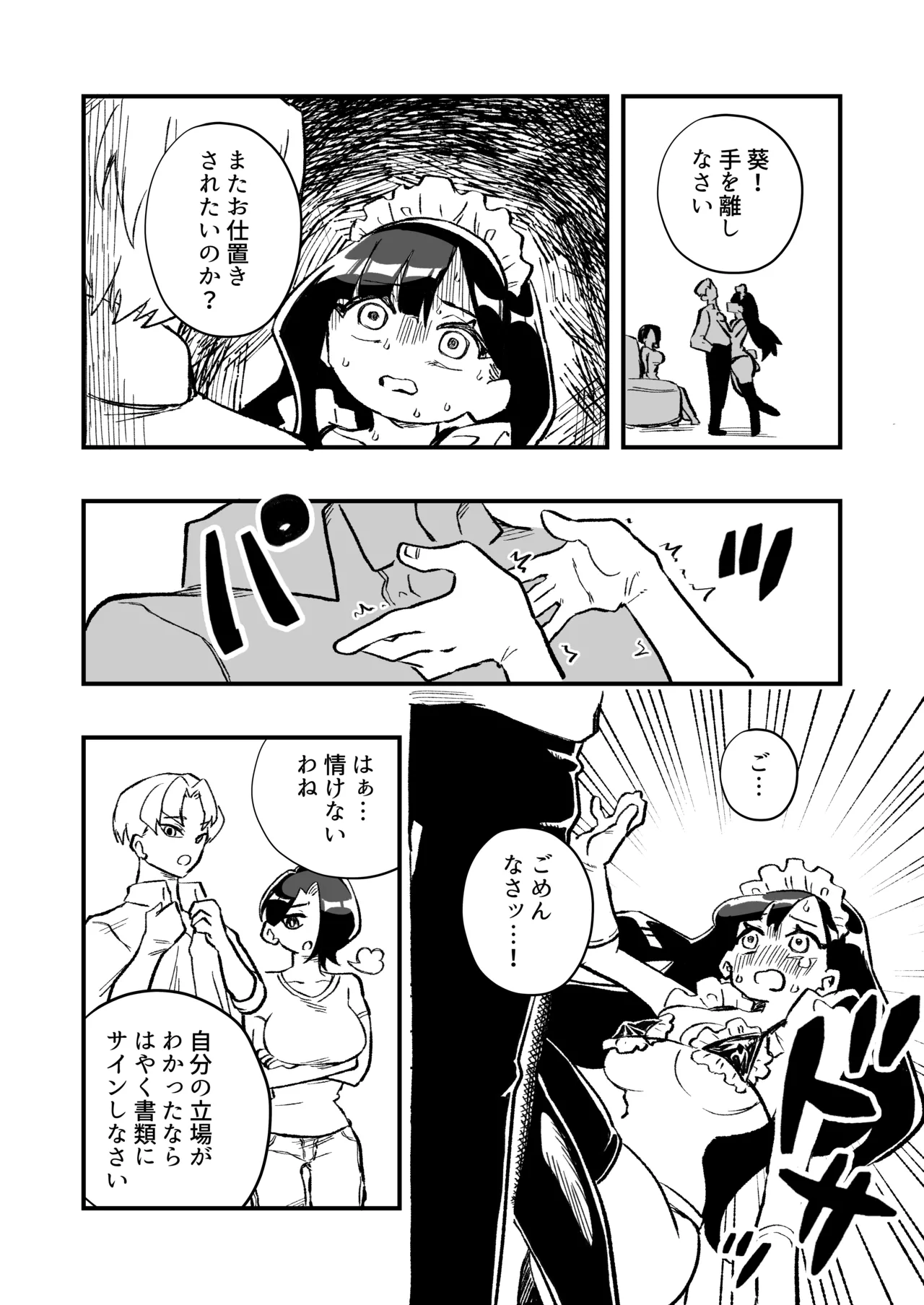 女体化→夫失格 浮気相手との奴○娘へ - page37