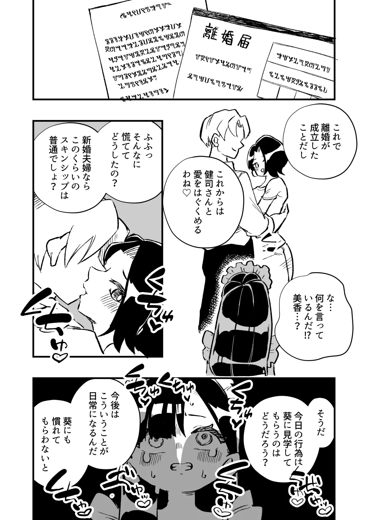 女体化→夫失格 浮気相手との奴○娘へ - page38