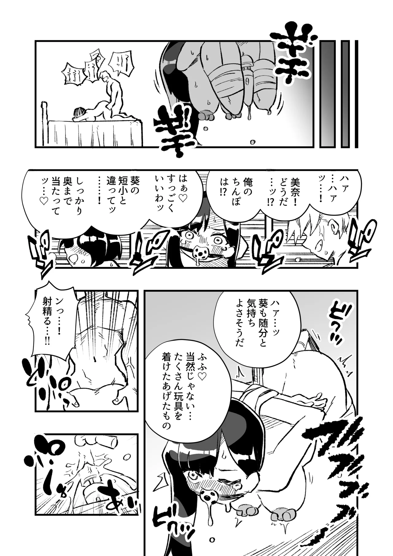 女体化→夫失格 浮気相手との奴○娘へ - page39