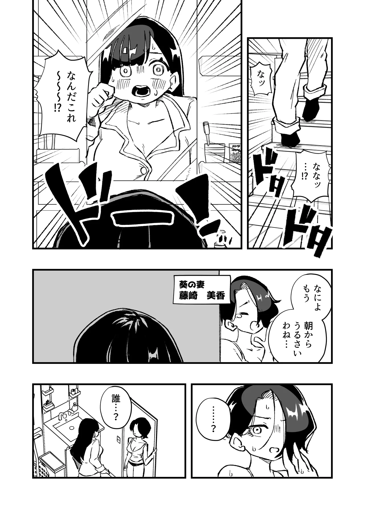 女体化→夫失格 浮気相手との奴○娘へ - page4