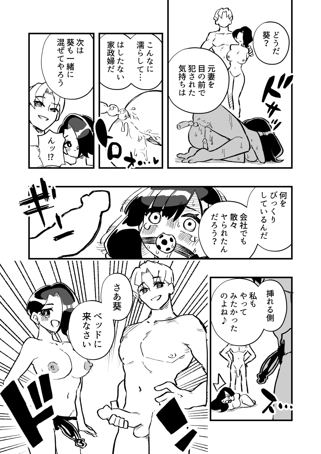 女体化→夫失格 浮気相手との奴○娘へ - page40