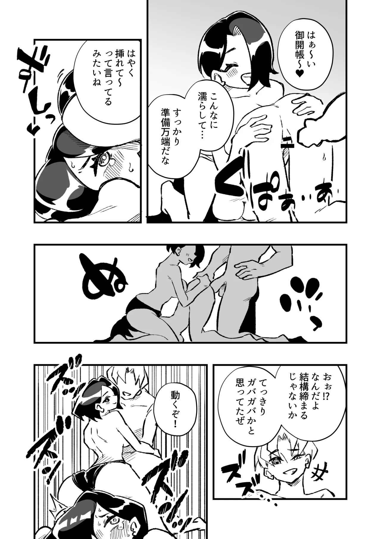 女体化→夫失格 浮気相手との奴○娘へ - page41