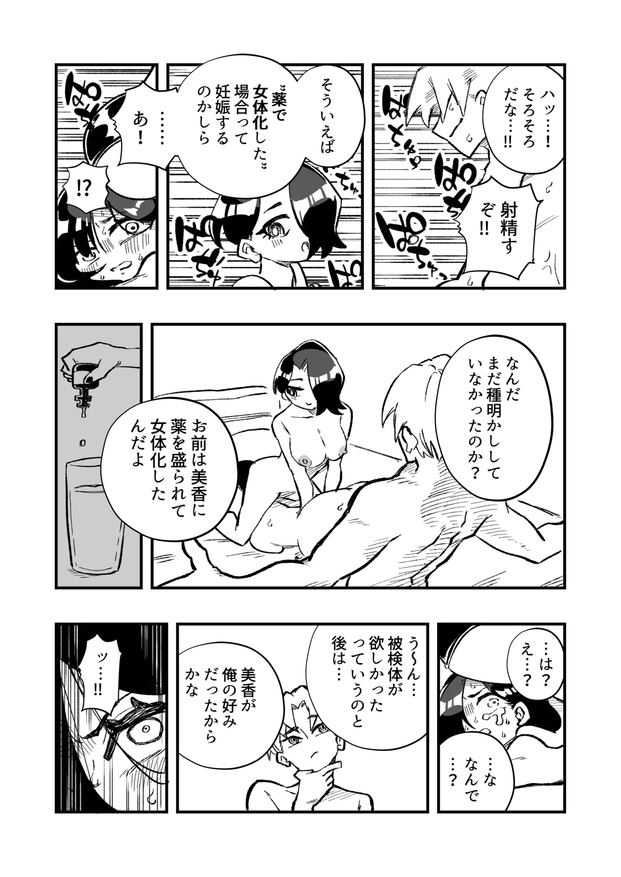 女体化→夫失格 浮気相手との奴○娘へ - page42