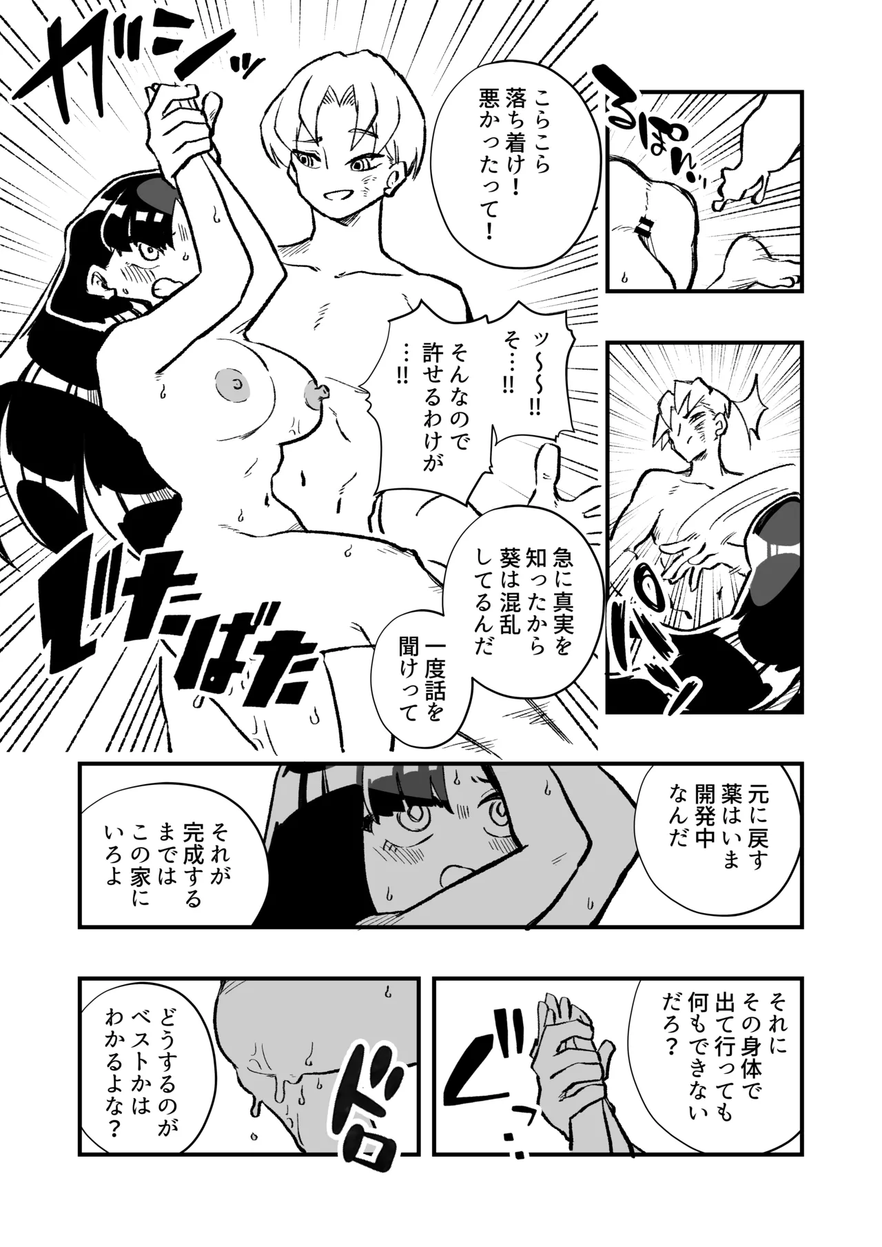女体化→夫失格 浮気相手との奴○娘へ - page43