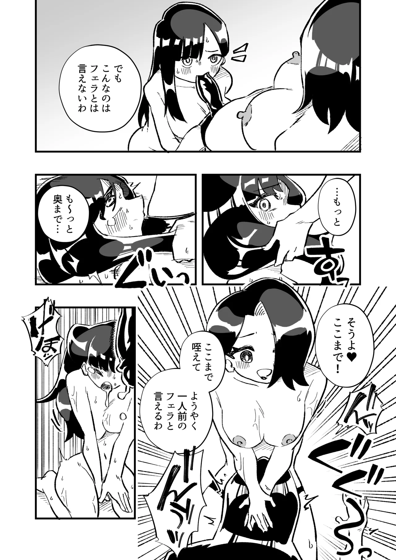 女体化→夫失格 浮気相手との奴○娘へ - page45
