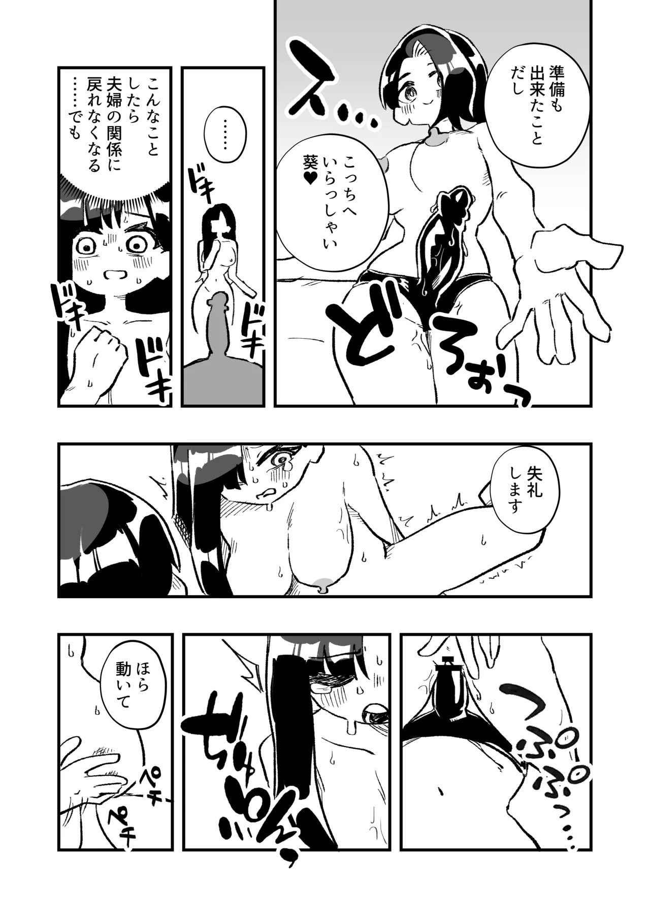 女体化→夫失格 浮気相手との奴○娘へ - page46