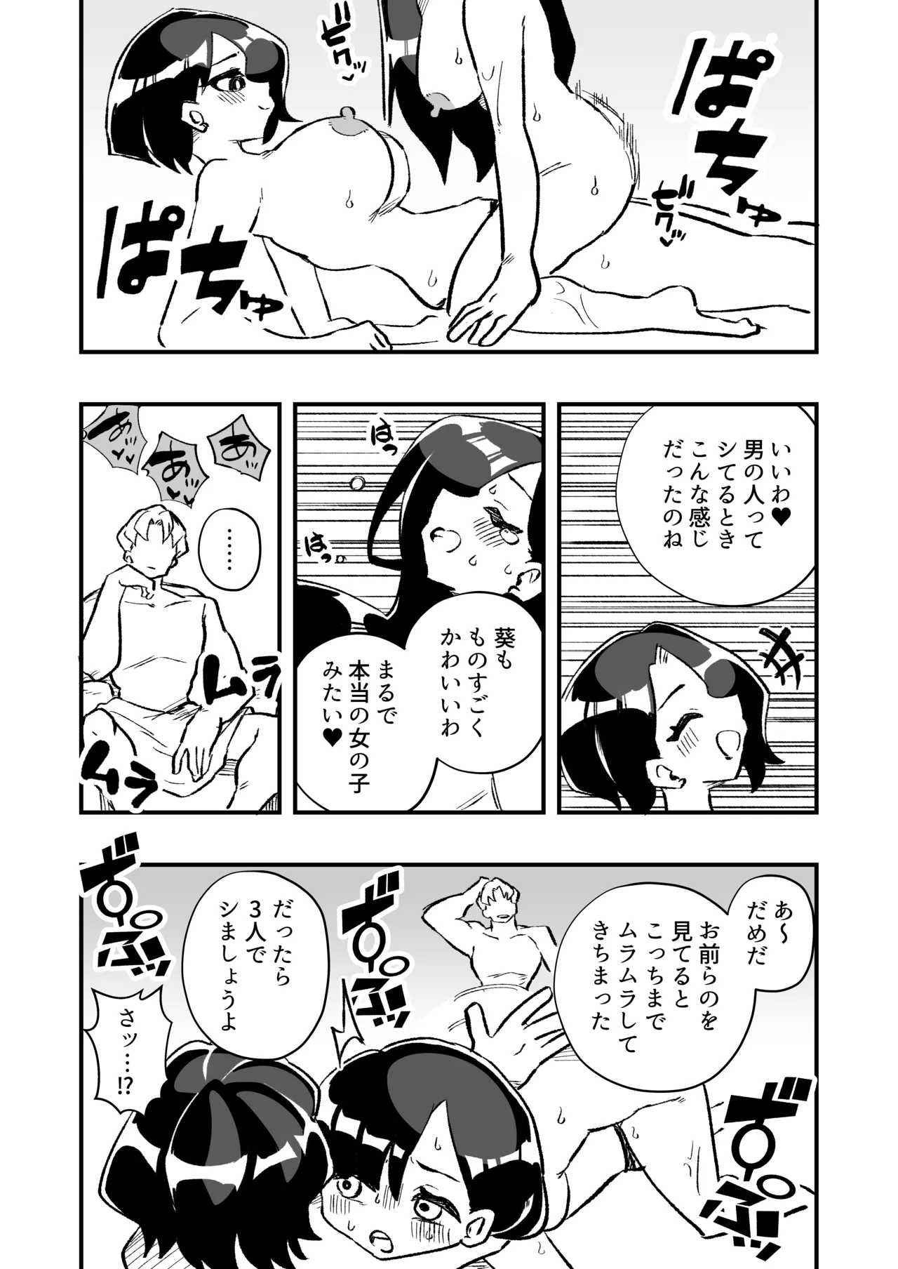 女体化→夫失格 浮気相手との奴○娘へ - page47