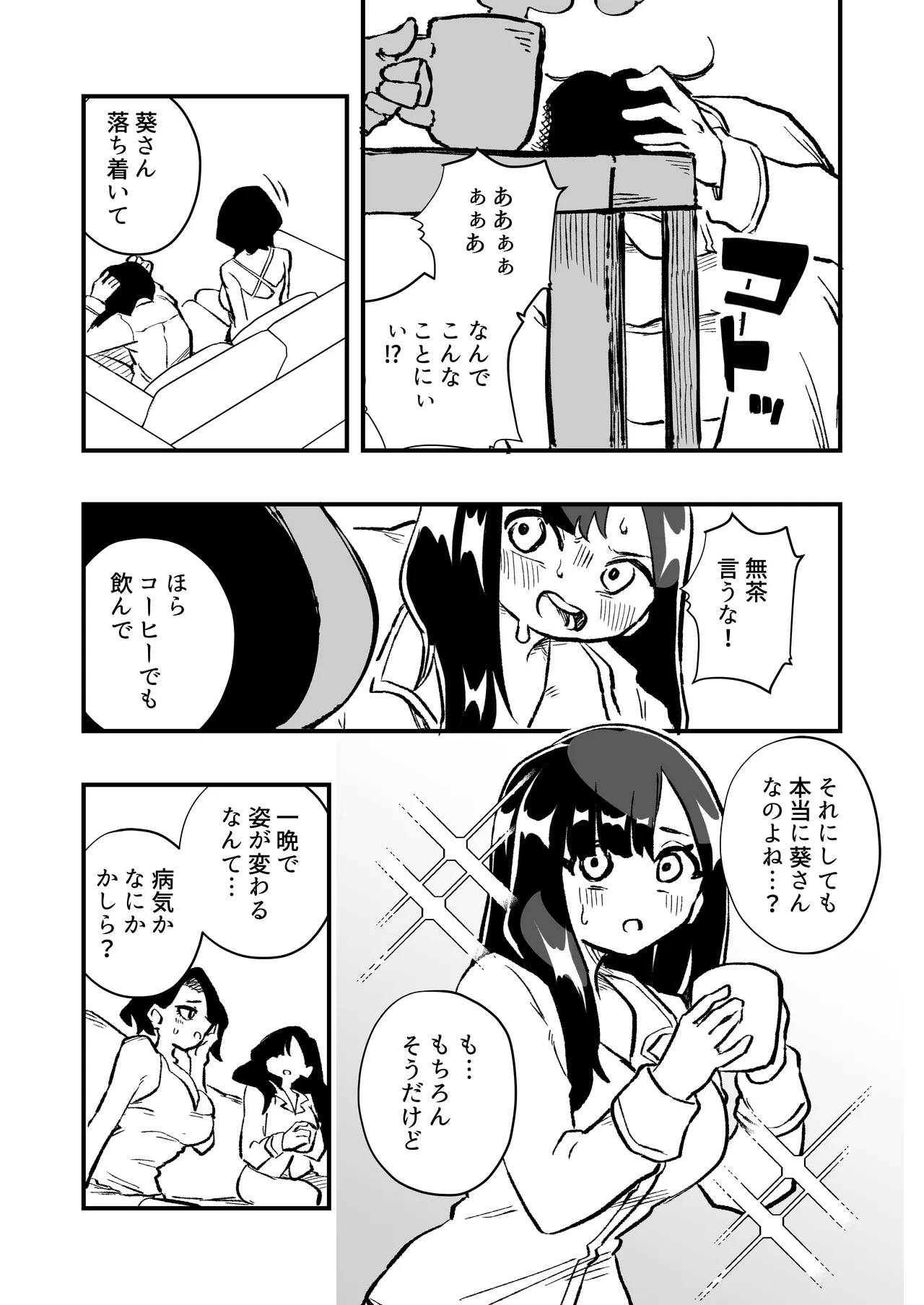 女体化→夫失格 浮気相手との奴○娘へ - page5