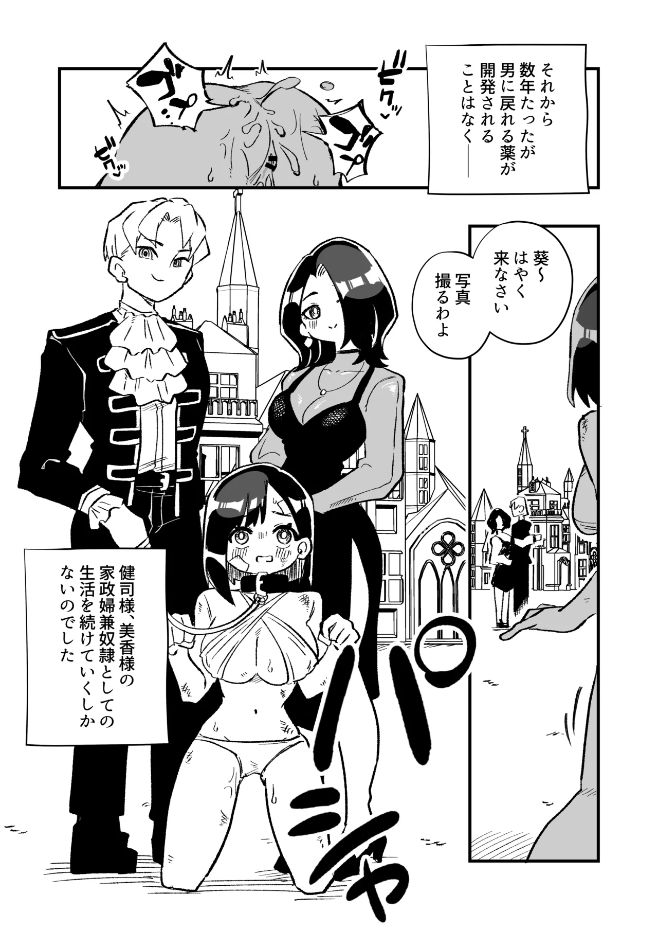 女体化→夫失格 浮気相手との奴○娘へ - page50