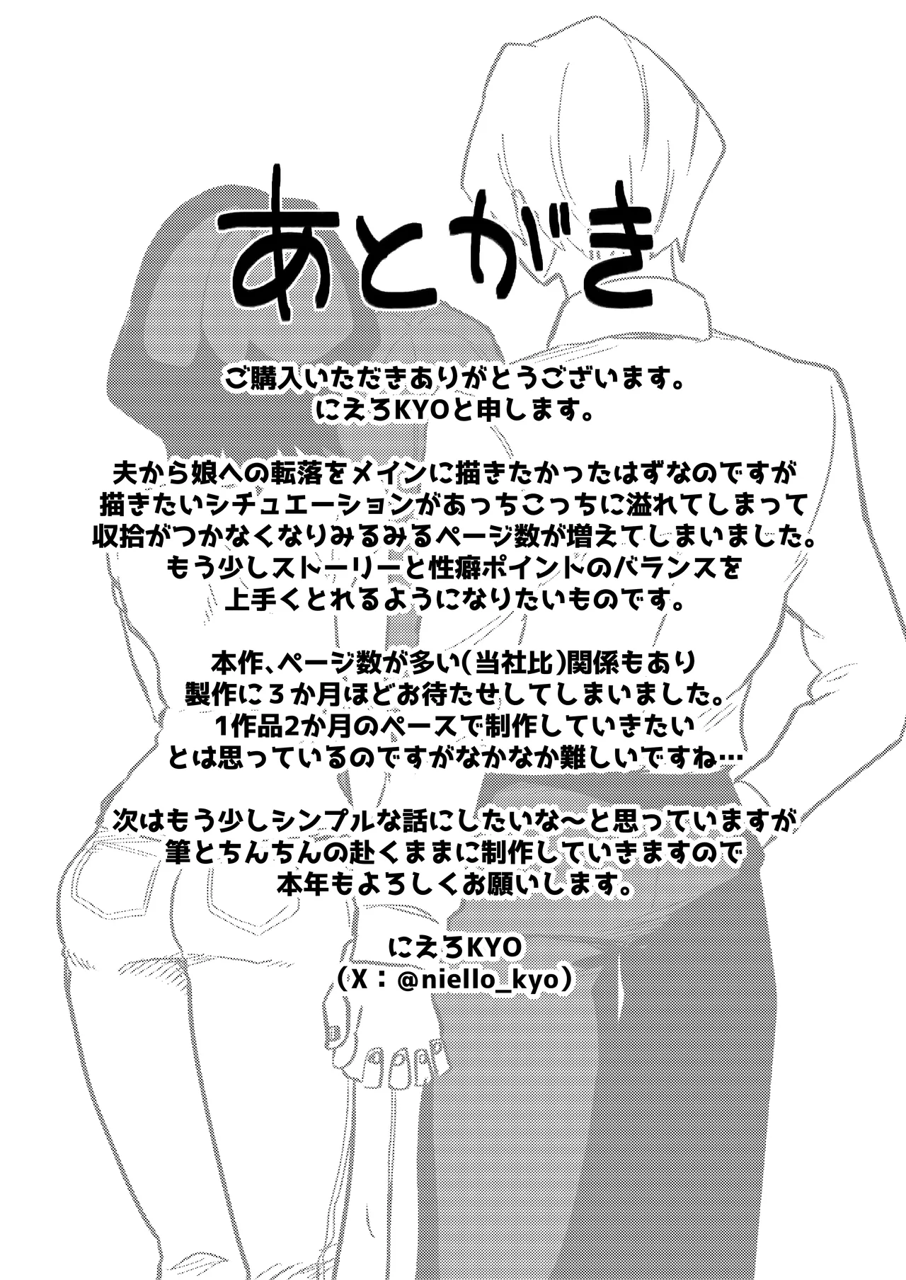 女体化→夫失格 浮気相手との奴○娘へ - page51