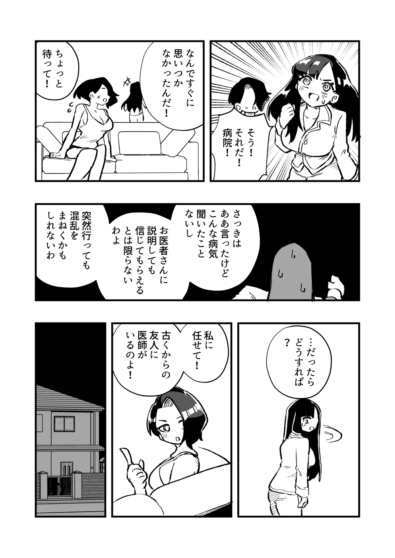 女体化→夫失格 浮気相手との奴○娘へ - page6