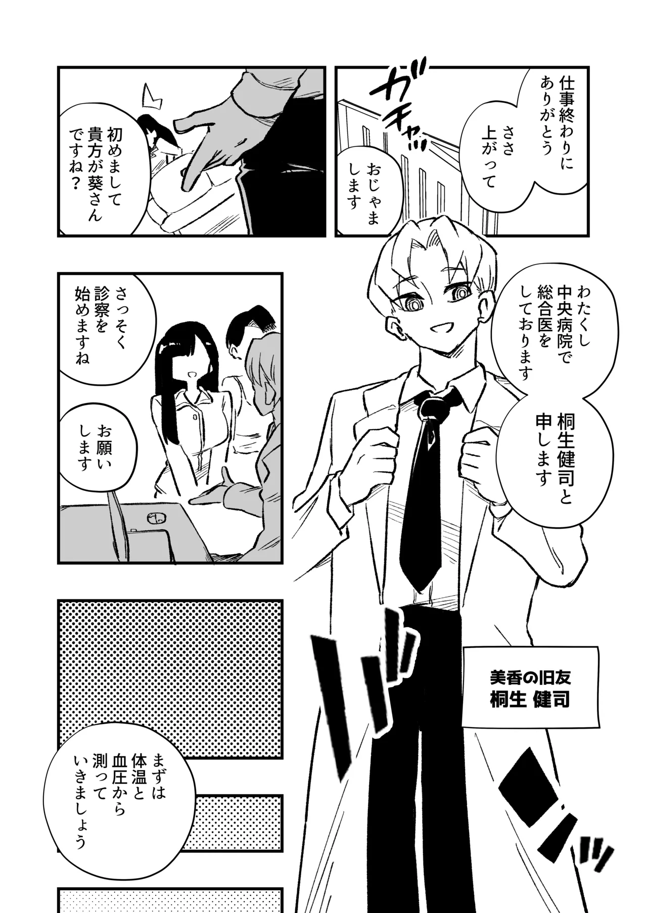 女体化→夫失格 浮気相手との奴○娘へ - page7