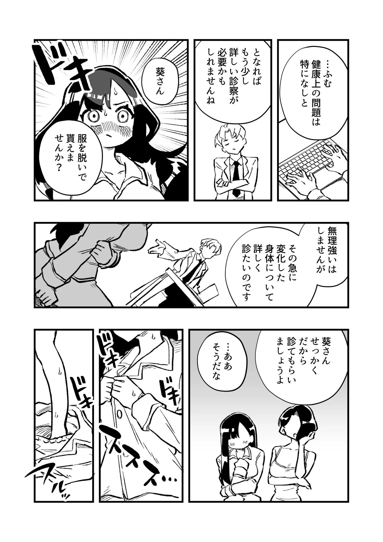 女体化→夫失格 浮気相手との奴○娘へ - page8