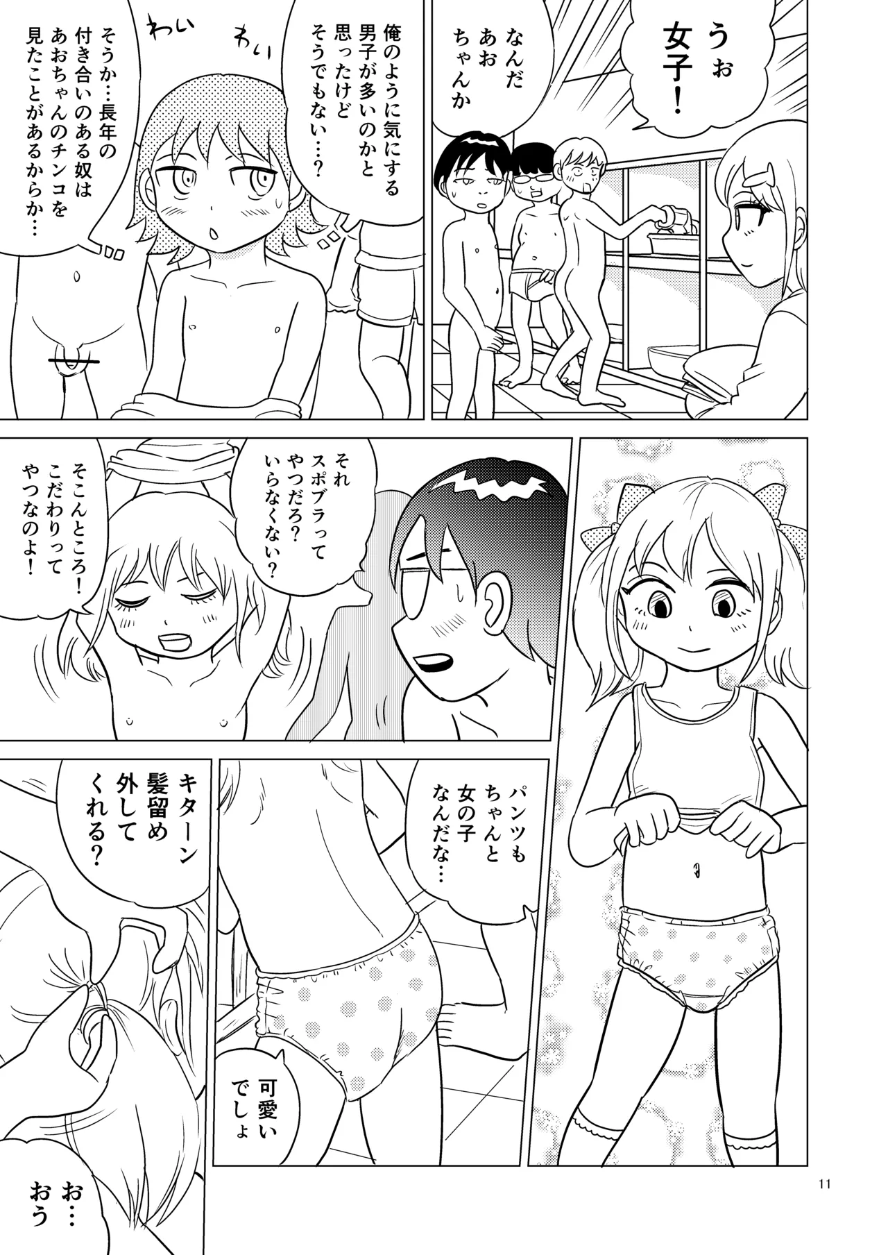 あおちゃんはついている3 - page10