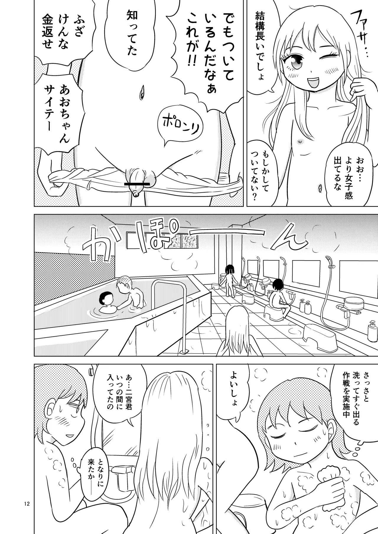 あおちゃんはついている3 - page11