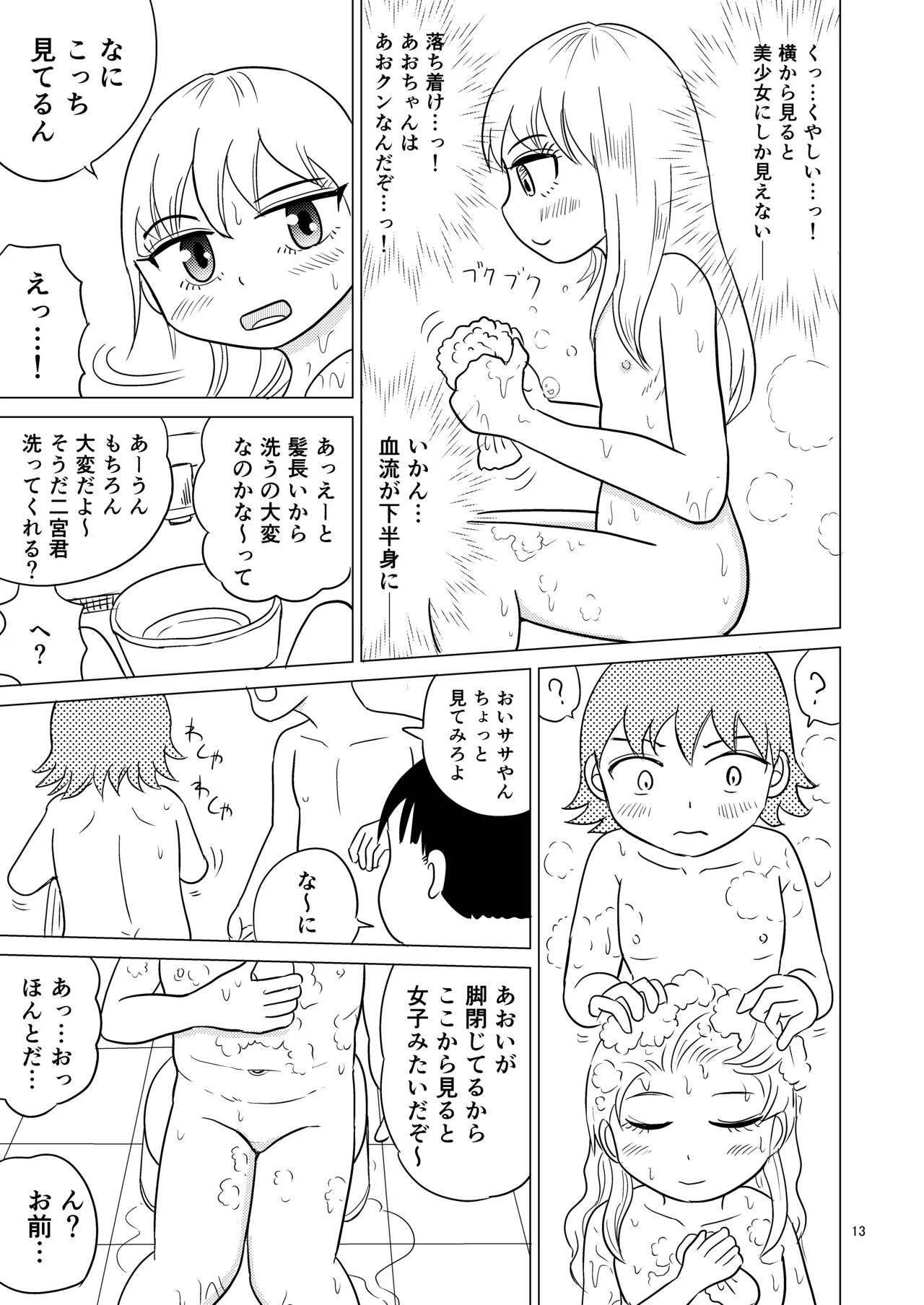 あおちゃんはついている3 - page12